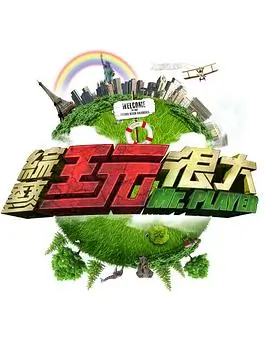 《美食探险家》海报